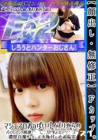 【Fカップ。マシュマロおっぱいパイズリからのパイパンピンク純潔マ◯コに血管浮き出た生ペニスで濃厚白濁】の一覧画像