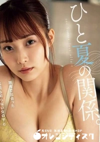 【無修正　流出　ひと夏の…】の一覧画像