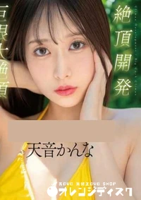 【無修正　流出　　絶頂開発…】の一覧画像