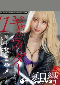 【無修正　流出　離婚したて…】の一覧画像