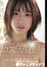 【無修正　流出　絶頂…】の一覧画像