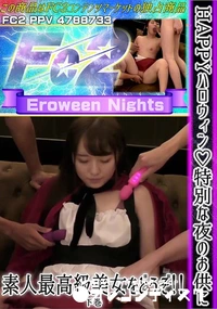 【HAPPYハロウィン♪特別な夜のお供に素人最高級美女をどうぞ!!下巻1】の一覧画像