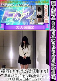 【【素人初撮り】みさき(20) Dカップいっぱいの巨大な乳輪。接写したりノギスで計測したり!潔癖なお口】の一覧画像