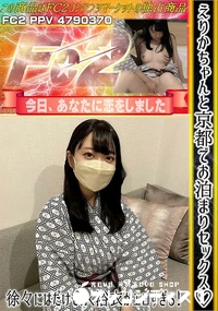 【えりかちゃんと京都でお泊まりセックス♪徐々にはだけていく浴衣がエロすぎる!】の一覧画像