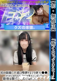 【【初】「怖くなってきた…」初の個撮に戸惑い躊躇する19歳大**。オドオドしながらも何度もイき極太】の一覧画像