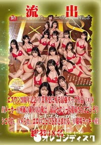 【【極秘流出】 総勢18人 リメイク】の一覧画像