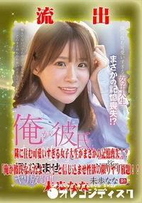 【【極秘流出】 未歩なな　リメイク】の一覧画像