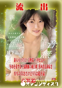 【【極秘流出】 音無鈴　リメイク】の一覧画像