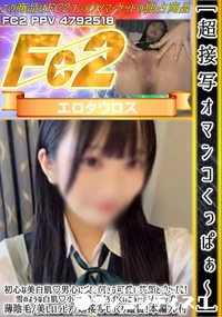 【超接写オマンコくっぱぁ?初心な美白肌男心に突き刺さる可愛い笑顔とプリッ尻雪のような白肌小さな膣おっぴ】の一覧画像