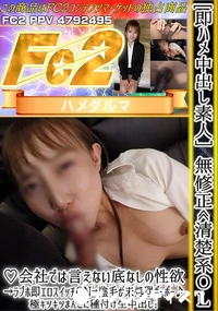 【清楚系OL会社では言えない底なしの性欲ラブホ即エロスイッチON陰毛が未処理ボーボー♪極キツキツまんこ】の一覧画像