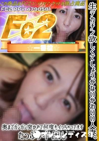 【生デカチン欲しくてしょうがないかわいい人妻奥までガンガン突かれて何度もイっちゃってますたっぷり中出し】の一覧画像