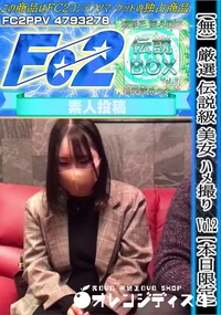 【厳選 SSS級 美女 ハメ撮り Vol.2【本日限定】】の一覧画像