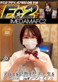 【アイドルを目指す女子大生をイメージビデオだと騙**てハメ撮りして中出し】の一覧画像