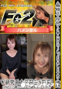 【淫乱でごめんなさい…しっとりおしとやかで清楚研究系大学院生が豹変いきなりマンコ濡らしてイキまくり濃厚】の一覧画像