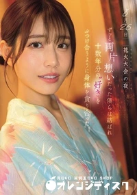 【無修正　流出　　8月26日 花火大会…】の一覧画像