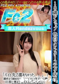 【18歳Fカップ 色白スレンダーコXダ店員。「バイト先で濡れちゃった。。。」潮吹きで締め付けマンコを】の一覧画像