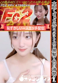 【大胆くぱぁを見せつけてくれる黒髪で色白清楚さん】の一覧画像