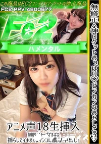 【<神ロケットおっぱいビンカンなおとしごろ>アニメ声18生挿入制服Hカップぷるぷる揺らしてイキまくる】の一覧画像