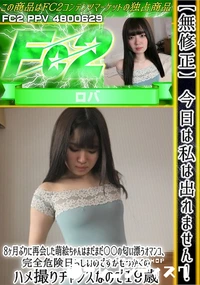 【今日は私は出れません!8ヶ月ぶりに再会した萌絵ちゃんはまだまだ〇〇の匂い漂うオマンコ、完全危険日らし】の一覧画像