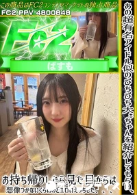 【※あの超有名アイドル似のぴちぴち大**ちゃんを紹介してもらいお持ち帰りしたら見た目からは想像つかない】の一覧画像