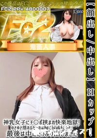 【Hカップ!神乳女子にチ〇ポ挟まれ快楽地獄!ゆさゆさ揺れるたわわな胸に視線釘づけ!最後は中にたっぷり出】の一覧画像