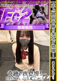 【【史上最高奇跡の美女が登場!】まさかの…奇跡の再登場!Fカップゆあちゃんに大量ぶっかけ!】の一覧画像