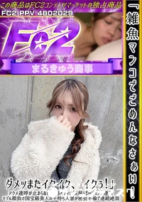 【「雑魚マンコでごめんなさぁい?ダメッ!またイクイク、イクぅ!」アクメ連呼が止まらない敏感ボディに無慈】の一覧画像