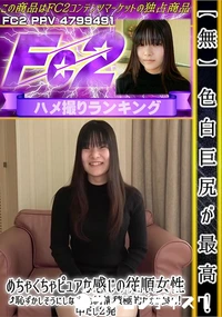 【色白巨尻が最高!めちゃくちゃピュアな感じの従順女性♪恥ずかしそうにしながらも結構積極的なのが良い!】の一覧画像