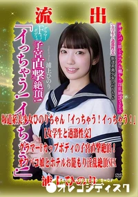 【【極秘流出】 浦上ひのり リメイク】の一覧画像