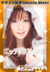 【【極秘流出】 ほしのみゆ リメイク】の一覧画像