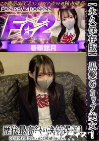 【【永久保存版】黒髪Gカップ美女!歴代最高級の逸材爆誕!ひと目見て貰えばハマること間違いなしです、、、】の一覧画像