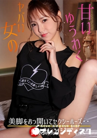 【いい女の甘い誘惑】の一覧画像