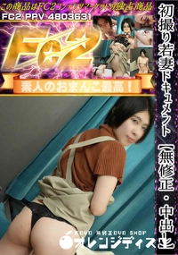 【初撮り若妻ドキュメント】の一覧画像