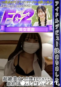 【アイドルデビュー決まりました。超絶美女18歳まなちゃんと最初で最後のハメ撮りです。】の一覧画像