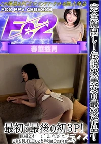 【完全顔出し!伝説級美女の最終作品最初で最後の初3P初水着にオイルまみれでダブルフェラに生ハメしまくり】の一覧画像