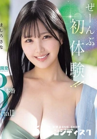 【無修正 流出　ぜーんぶ…】の一覧画像