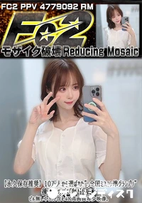 【【永久保存推奨】10万人から選ばれた全国ミスコン準グランプリ衝撃の本物出演。ピル無し中出し含む】の一覧画像