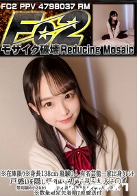 【身長138cm 経験0人有名芸能一家出身タレント。戸惑いを隠し切れない初めて見る大人チ〇ポ。禁則級の】の一覧画像