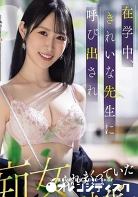 【無修正 流出　在学中…】の一覧画像