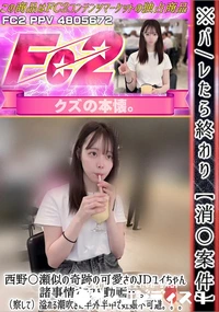 【※バレたら終わり【消除案件】西野〇瀬似の奇跡の可愛さのJDユイちゃん。諸事情でラスト動画…。】の一覧画像