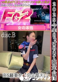 【2025今年いっぱいまで限定公開※S級美女【完全顔出し】Part2<disc.B>】の一覧画像