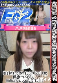 【訳あり大〇生がお金稼ぎのためにハメ撮りに挑戦。引き締まった体つきとパイパンマ〇コに興奮度MAX。】の一覧画像