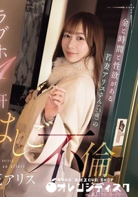 【無修正 流出　金と時間と…】の一覧画像