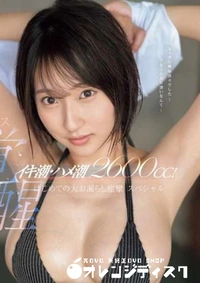 【無修正 流出　イキ潮…】の一覧画像