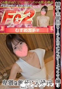 【精子全部出る!テクいスレンダーメンエス嬢の卑猥な施術に大絶頂】の一覧画像