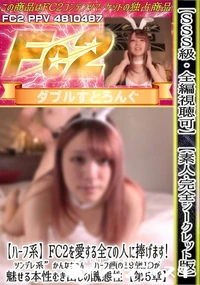 【SSS級ハーフ系ツンデレ系かんなちゃん、ハーフ顔の19歳JDが魅せる本性むき出しの醜態性【第5章】】の一覧画像