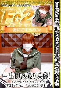 【自分から腰振っちゃうド淫乱大井っちの中出しハメ撮り映像!エッチ大好きな即イキレイヤーの杭打ち&セルフ】の一覧画像