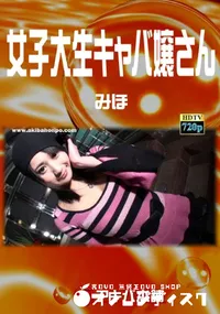 【女子大生キャバ嬢さん】の一覧画像