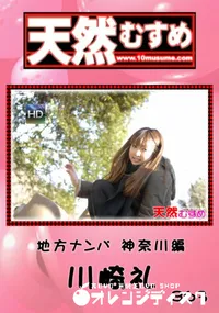 【天然むすめ 864VIP地方ナンパ埼玉編】の一覧画像