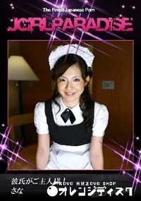 【彼氏がご主人様!】の一覧画像